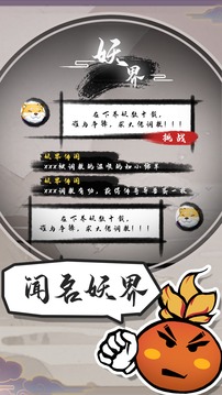 江湖有只妖游戲截圖4