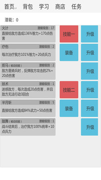 新文字三國游戲截圖3