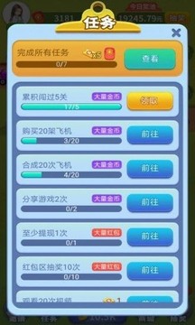 新魔性小飛機游戲截圖4