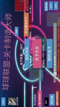 關(guān)卡制造大師游戲截圖2