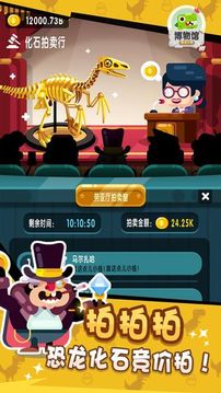放置博物館之恐龍大亨游戲截圖4