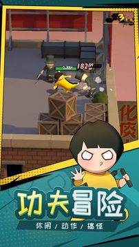 功夫奇遇記游戲截圖5