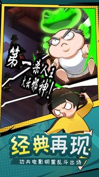 功夫奇遇記游戲截圖1