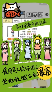 今天你當(dāng)老板了嗎游戲截圖4