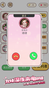 聊天的誘惑游戲截圖1