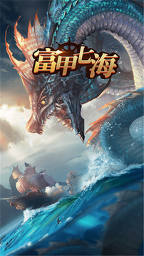 富甲七海游戲截圖5