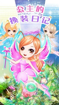 摩爾莊園公主裝扮游戲截圖2