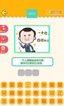 我愛普通話游戲截圖1