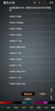 幻想世界mud游戲截圖2