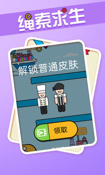 繩索求生游戲截圖3