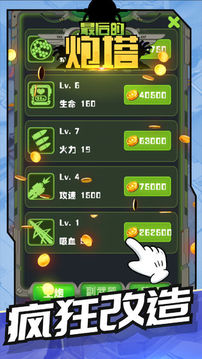 最后的炮塔游戲截圖4