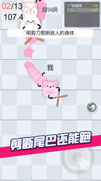 剪尾巴大作戰(zhàn)游戲截圖2