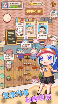 小姐姐的奶茶店游戲截圖2