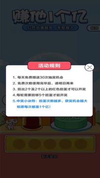 賺他1個億游戲截圖3