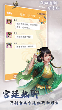 假如清朝有手機游戲截圖2