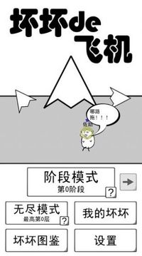 壞壞的飛機(jī)游戲截圖2