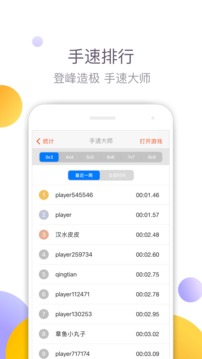 手速大師游戲截圖1