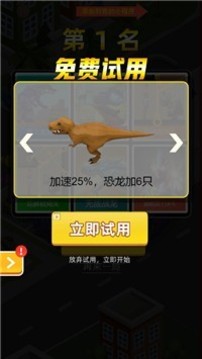 霸王龍大亂斗游戲截圖1