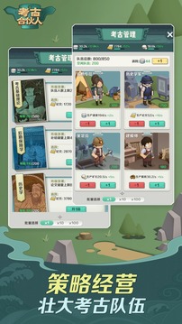 考古合伙人游戲截圖2