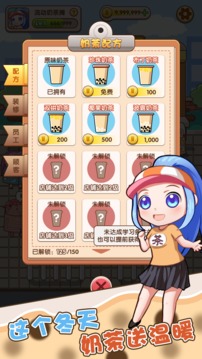 小姐姐的奶茶店游戲截圖1