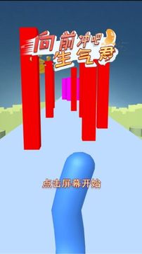 向前沖吧生氣君游戲截圖3