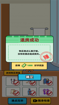 酒店經(jīng)理人游戲截圖4