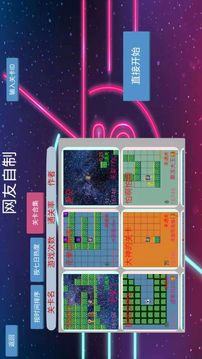 關(guān)卡制造大師游戲截圖1