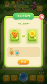 我的農(nóng)場大作戰(zhàn)游戲截圖4