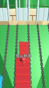 爬山我賊快游戲截圖4