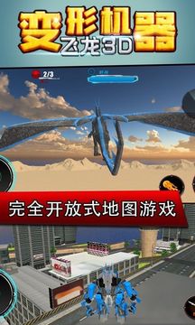 變形機(jī)器飛龍3D游戲截圖4