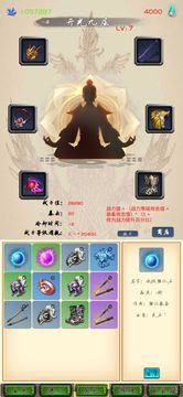 半緣修道半緣君游戲截圖2