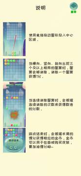 夢境消除游戲截圖4