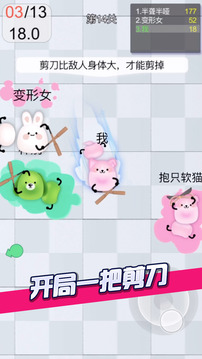 剪尾巴大作戰(zhàn)游戲截圖5