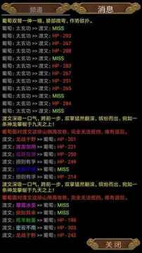 武俠夢(mèng)游戲截圖1