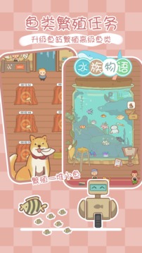 水族物語游戲截圖3