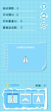 紙飛機的華爾茲游戲截圖3