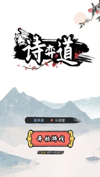 詩奕道游戲截圖5