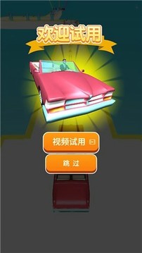 妹妹快上車游戲截圖1
