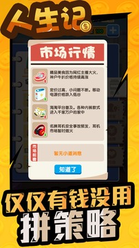 人生記游戲截圖3