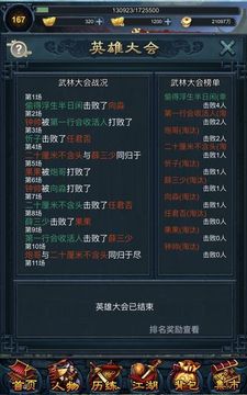 江湖異世錄游戲截圖5