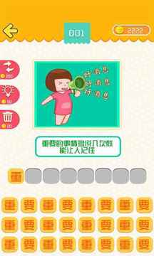 我愛普通話游戲截圖3