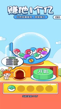 賺他1個億游戲截圖2