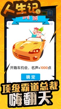人生記游戲截圖4
