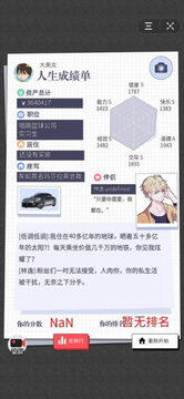 人生選擇器游戲截圖3