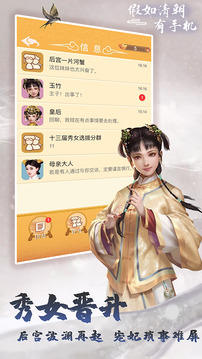 假如清朝有手機游戲截圖4