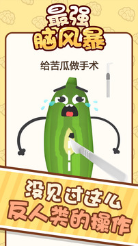 最強腦風(fēng)暴游戲截圖2