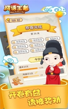 成語(yǔ)王者游戲截圖1