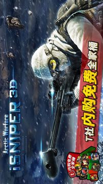 iSniper3D北極戰(zhàn)爭游戲截圖5