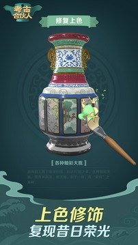 考古合伙人游戲截圖3