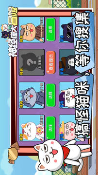神經貓大冒險游戲截圖4
